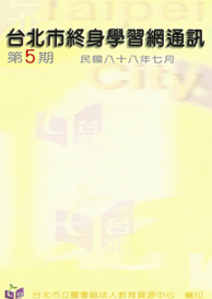終身學習網通訊